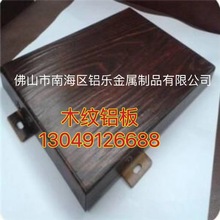 沈阳浅木纹铝单板  黑胡桃木纹铝板 商场装饰仿木纹幕墙一站式供