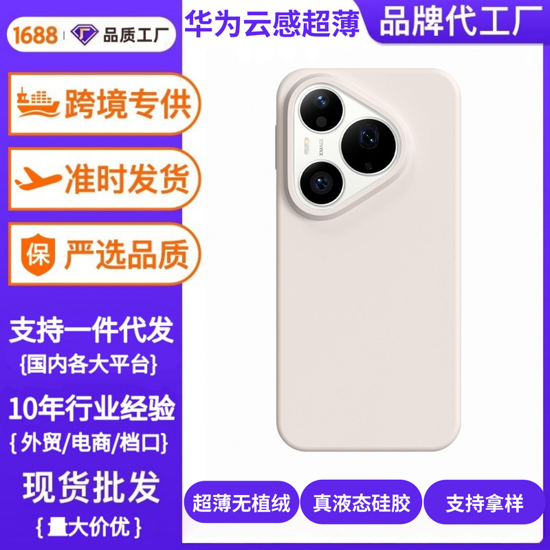 Summer Liquid Silicone Pura90Promax Ultra-Thin Bare-Skin Feel Mate80Pro Mobile Phone Case Without Flocking