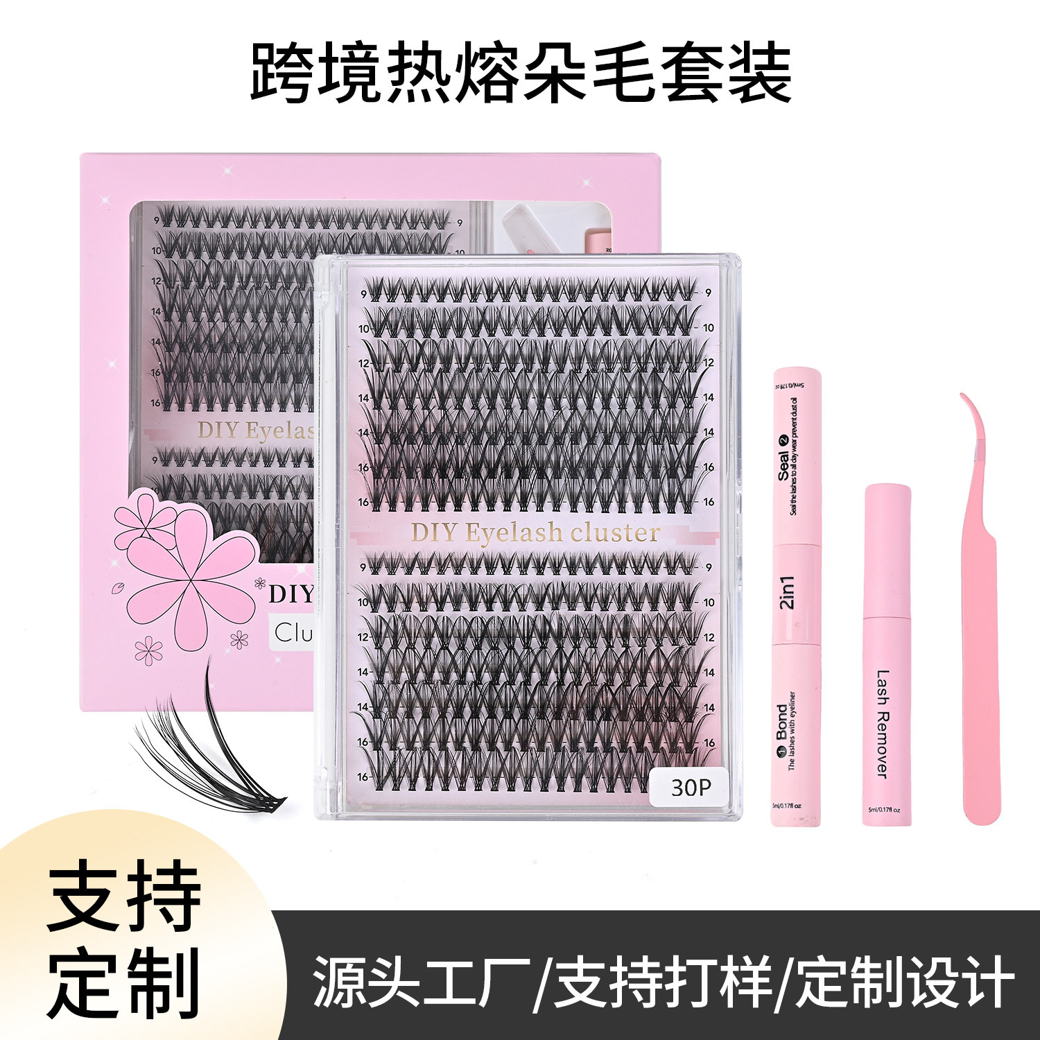 跨境外贸欧美假睫毛款式嫁接浓密自然单簇DIY平度热熔朵毛套装