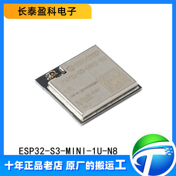 Eng3281 Mini 原装 ESP32-S3-MINI-1U-N8 Wi-Fi+蓝牙5.0 8MB 32位双核MCU模组IC-阿里巴巴