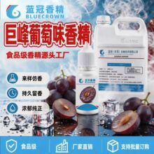 雾化液用巨峰葡萄味香精水油两用口腔喷雾烟油调配雾化烟液果味烟