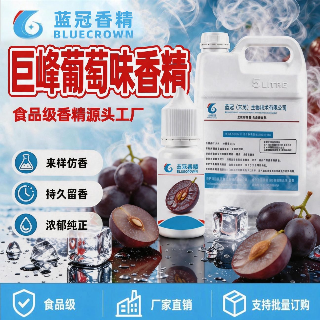 雾化液用巨峰葡萄味香精水油两用口腔喷雾烟油调配雾化烟液果味烟