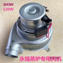 永强120W离心式蒸包炉风机九正腾煮面炉桶100W马达鼓风机麦太保