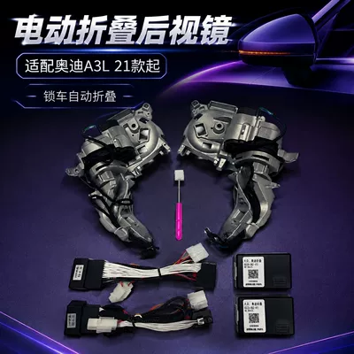 Applicable to Audi A3L21-ON) Electric folding rearview mirror, lock/unlock function, folding and unfolding rearview mirror upgrade kit (1 set)