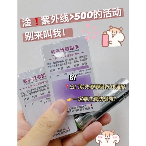 Xiaohongshu's same UV protection test card UV ultraviolet intensity sun protection induction card detection test paper instruction card