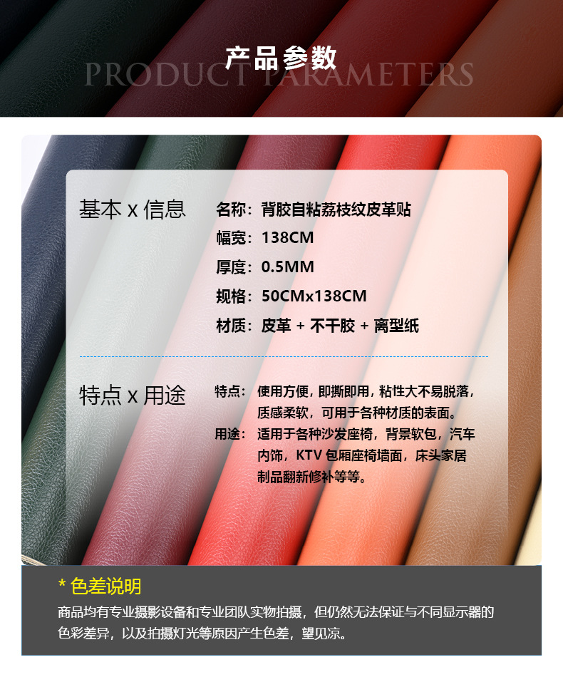 A款自粘皮_主图-1-12