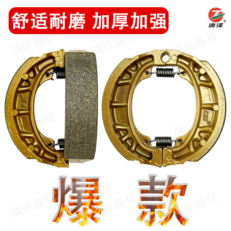 Tangze Boutique Electric Vehicle Drum Brake Block Scooter Brake Pad Gold Edition Ceramic Drum Brake Silent