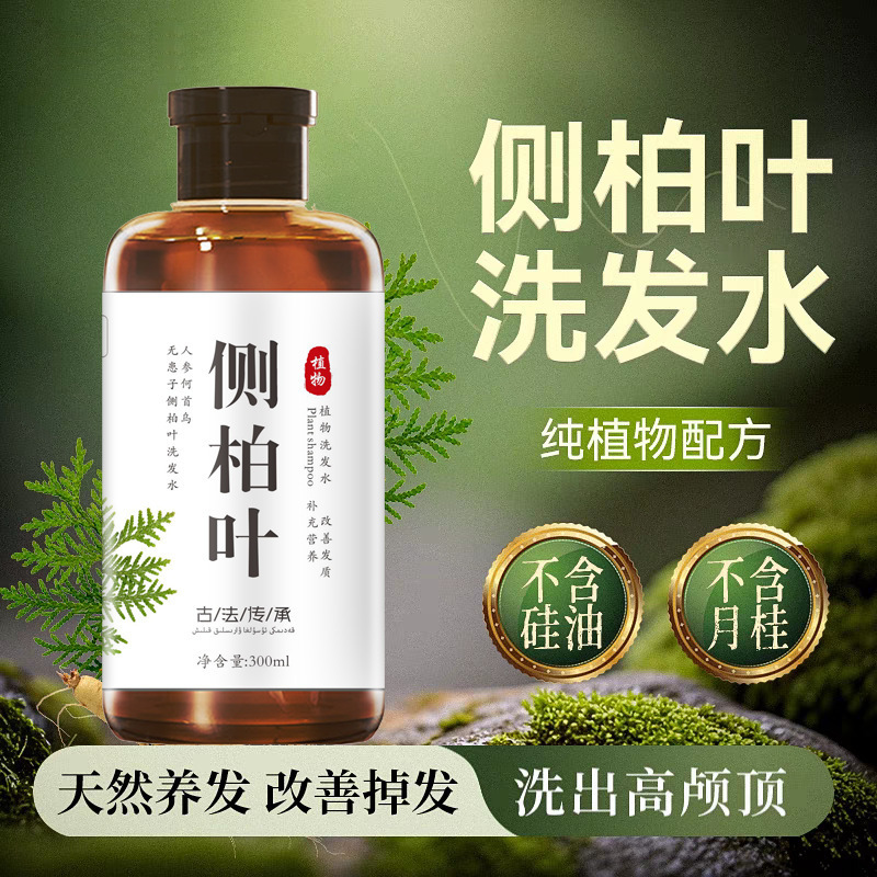 人参侧柏叶何首乌无患子纯手工熬制洗发水养发护发植物皂控油|undefined