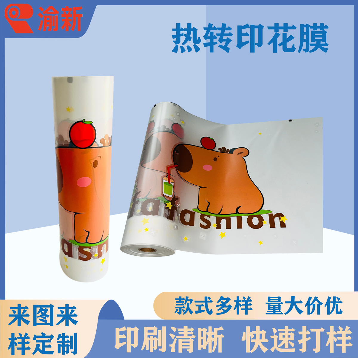 厂家PVC EVA雨衣印图案热转印花膜 专做儿童雨衣花膜 加工