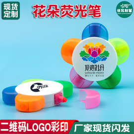 现货花朵荧光笔学生开学文具彩笔五色花瓣涂鸦笔荧光记号笔