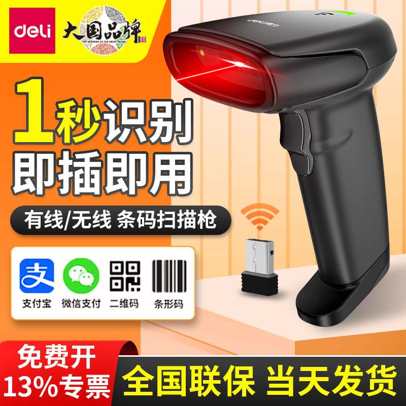 Deli AA102 Wireless Barcode Scanner for Supermarket Cashiers, Express Delivery, and Warehouses