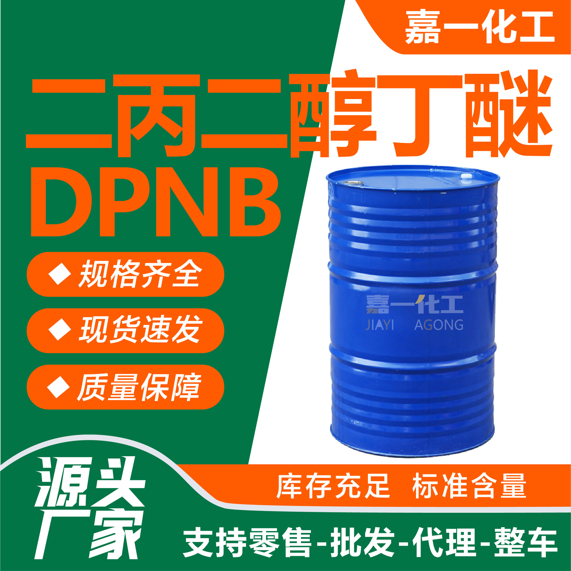 二丙二醇丁醚DPNB水性涂料成膜助剂印刷油墨切削油二丙二醇丁醚
