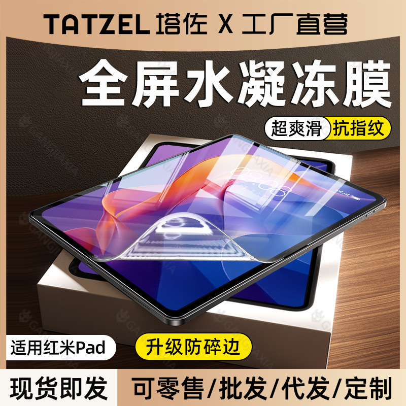塔佐适用小米平板9保护膜全屏Pad8/7/6钢化红米Pad2Pro电脑11寸软