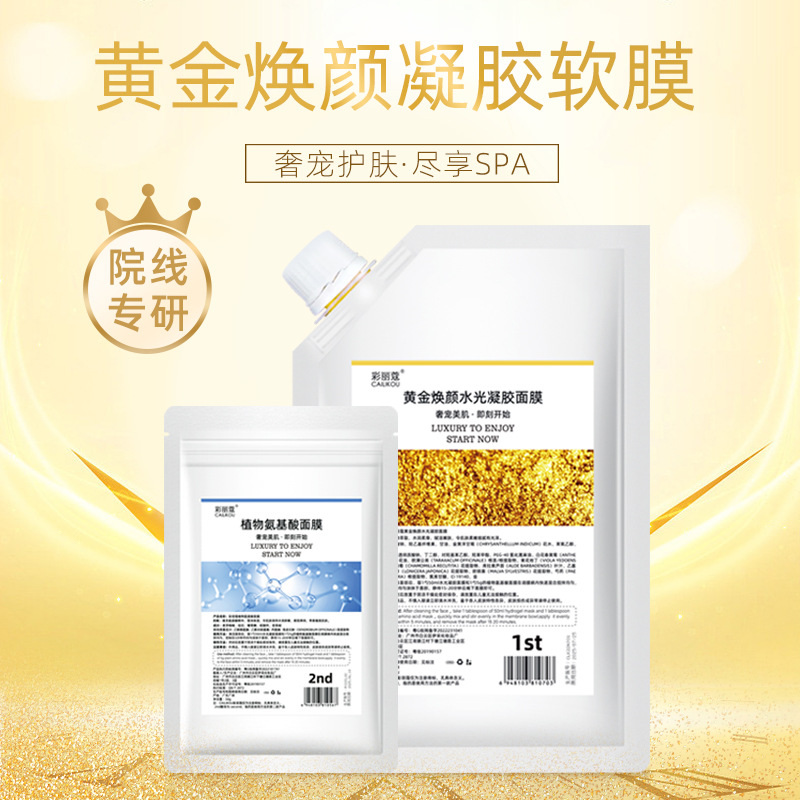 Gold Soft Mask Beauty Salon Chamomile Soothing Brightening Moisturizing Hydrating Gel Mask Powder Apply Water Light Mask