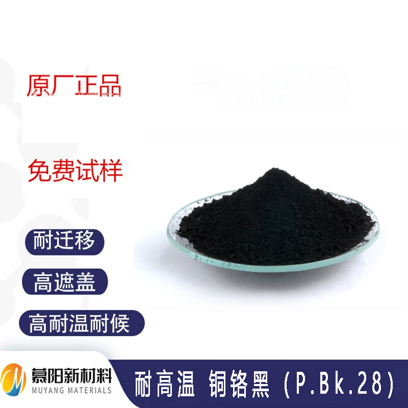铜铬黑环保无机颜料高遮盖耐高温易分散涂料油墨骨瓷塑料用28
