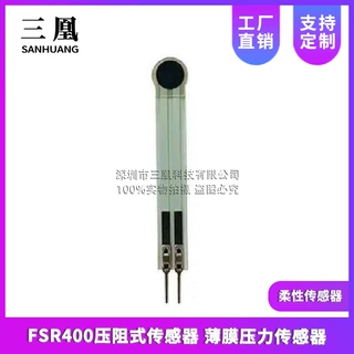 FSR400压阻式传感器 薄膜压力传感器 高灵敏响应柔性传感器