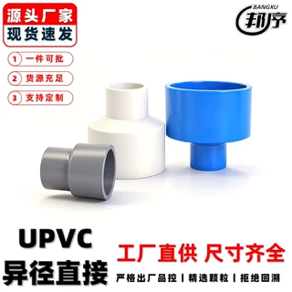 定制PVC异径直接大小头变径接头直通管道管件给水管配件PVC管件