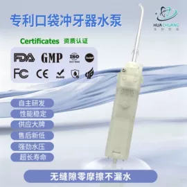 冲牙器;电动牙刷;往复泵