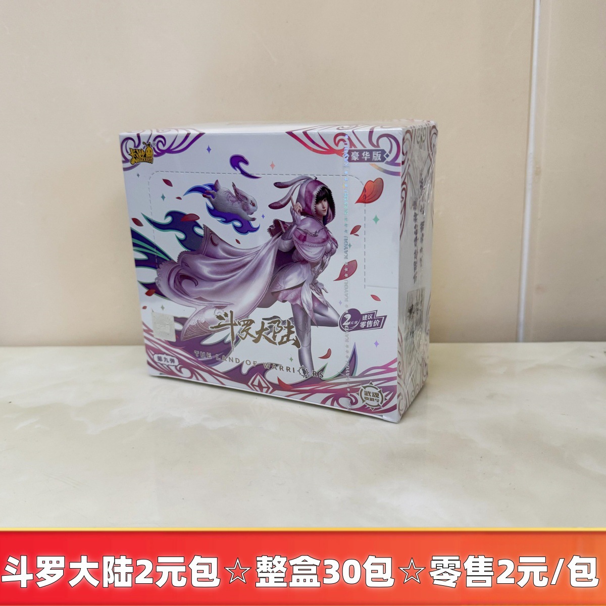 Douluo Dalu 2위안 디럭스 에디션 9 폭탄★전체 상자에 30 팩★소매가 2위안/팩