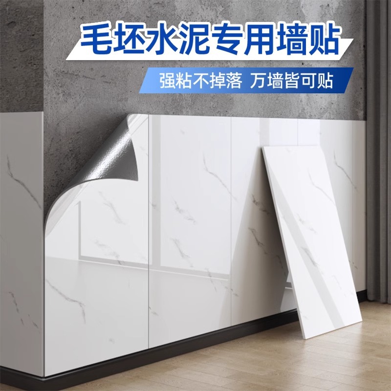 Aluminum-plastic board self-adhesive wall stickers blank room cement wall special wallpaper formaldehyde-free strong adhesive imitation marble wall stickers