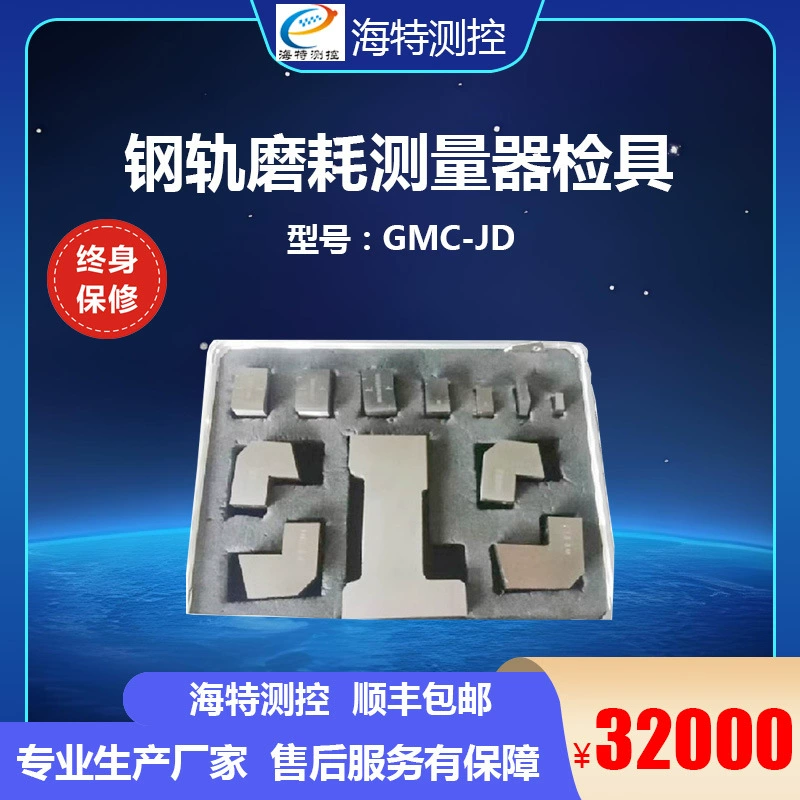 Haitte измерительная линейка для измерения износа рельса GMC-JD калибровочный стол для датчика шлифовального прибора