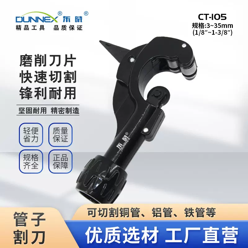 CT-105耐用型管子割刀3-35 铜管铝管不锈钢管切割器 无毛刺割刀