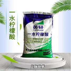 英轩 一水柠檬酸 食品级 柠檬酸 酸度调节剂 高纯度 一水柠檬酸