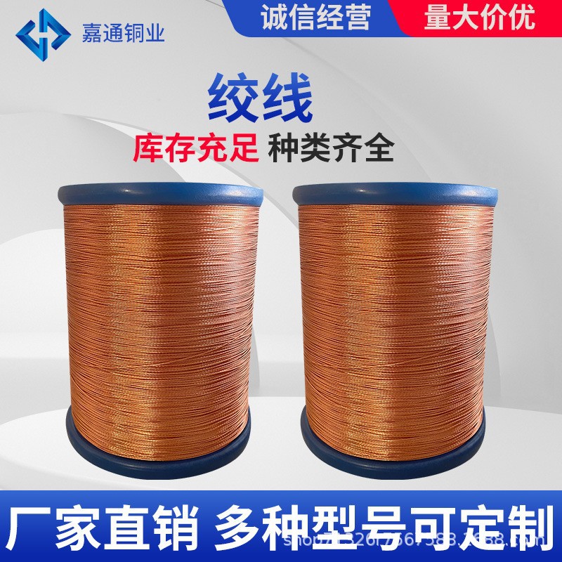 嘉通 漆包绞线 155级F 适用电感电线电缆电动机等 诚信经营品质保