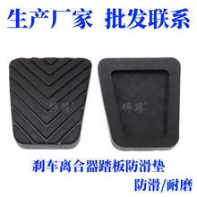 适配江淮同悦瑞风和悦RS离合器踏板皮脚踏刹车踏板板皮橡胶皮配件