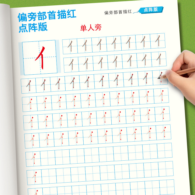偏旁2.jpg