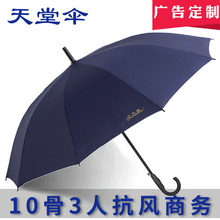 天堂傘 193E碰 防紫外線 長柄傘 遮陽晴雨傘 廣告禮品傘雨傘批發