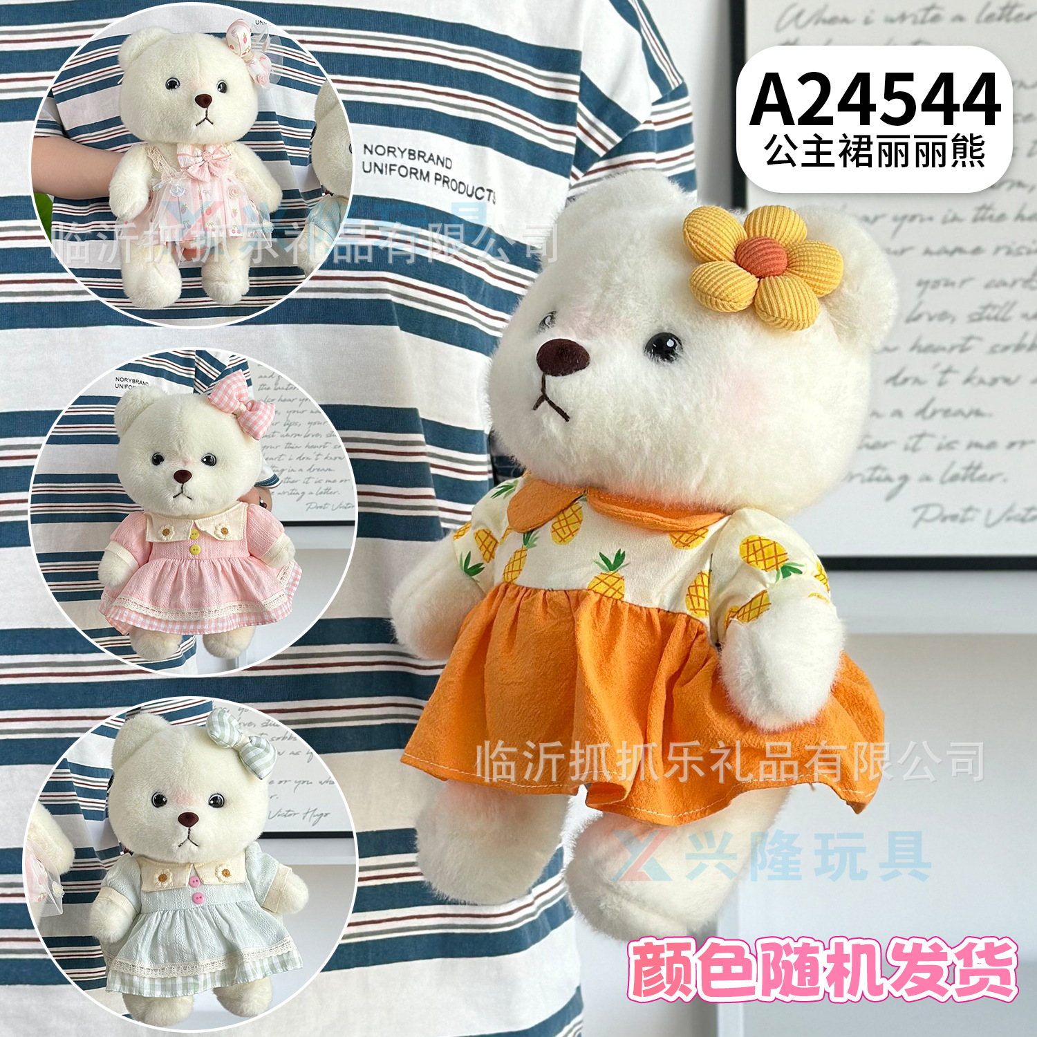 Gấu bông mặc đầm dễ thương 27cm 82,1k/c (lố 5)