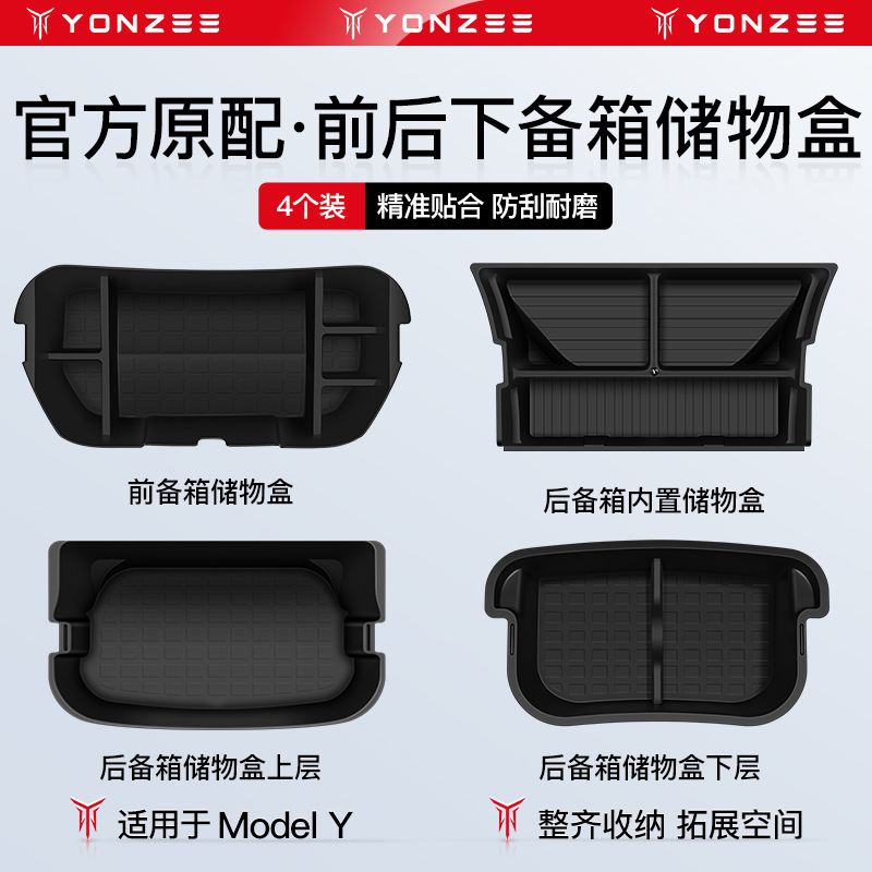YZは、新しいテスラモデルリー/3トランク下部収納ボックスフロント収納アクセサリーに適しています。