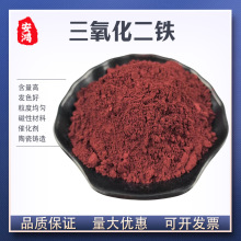 三氧化二铁Fe2O3厂家供应 炼铜磁材酸洗铁红粉 催化剂用钢厂铁红