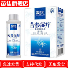 一件代发 博诚苦参湿痒草本抑菌洗液（舒爽型）260ml