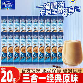麦斯威尔咖啡原味经典三合一速溶咖啡粉特浓学生熬夜提神50条正品