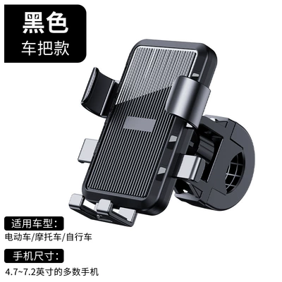 Motorcycle mobile phone bracket Bicycle Electric Car mobile phone riding support frame shockproof navigation car mobile phone bracket (Car phone holder) - handlebar-bracket-black