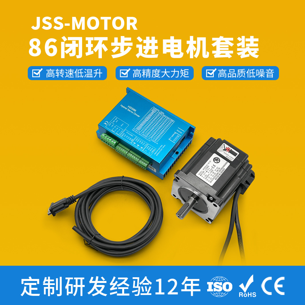 厂家直销86闭环电机带HSS86步进电机驱动器全新86闭环电机套装