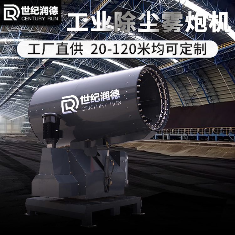 世紀潤徳rd ss型石炭棚材料場鋼工場港発電所除塵抑制塵射出霧器移動霧砲車|undefined