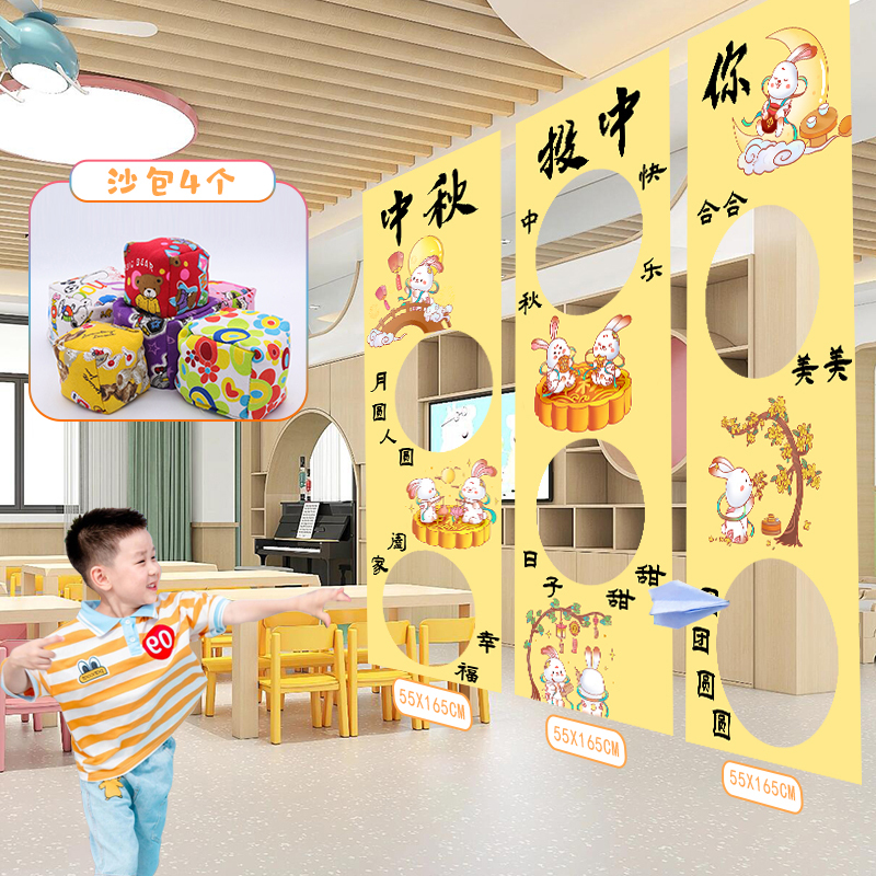 中秋节氛围布置场景装饰幼儿园游戏投沙包挂布活动道具条幅背景墙|undefined