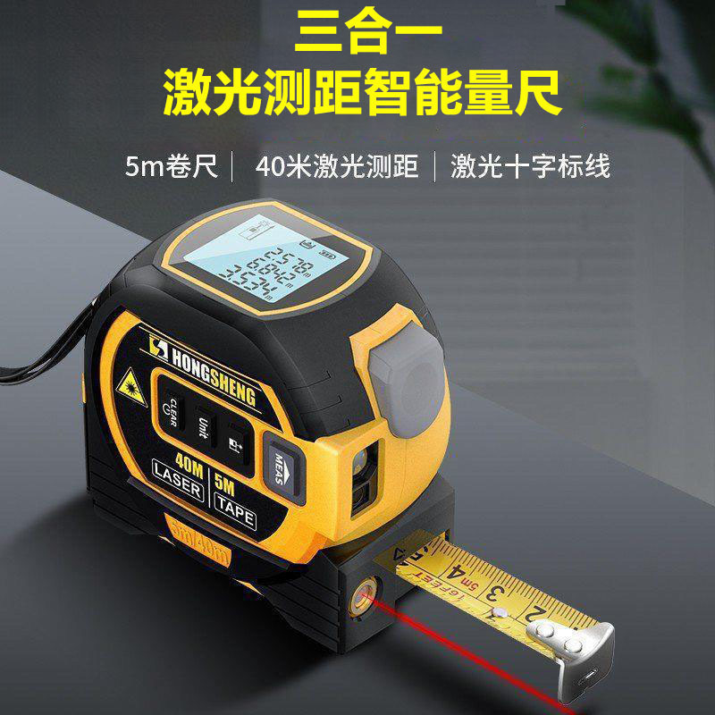 三合一激光测距仪卷尺高精度激光十字打线尺红外线智能电子测量仪