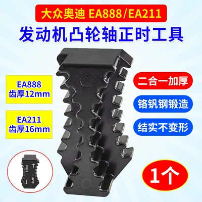 Volkswagen Audi EA888/EA211 engine timing belt camshaft timing gear fixing special tool (Mühərrik alətləri) - ea888ea211-camshaft-fixing-tool-two-in-one-thickened-version