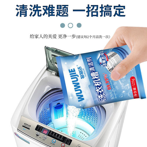 物物洁洗衣机槽清洁剂 去异味除污垢全自动滚筒洗衣机清洗剂批发