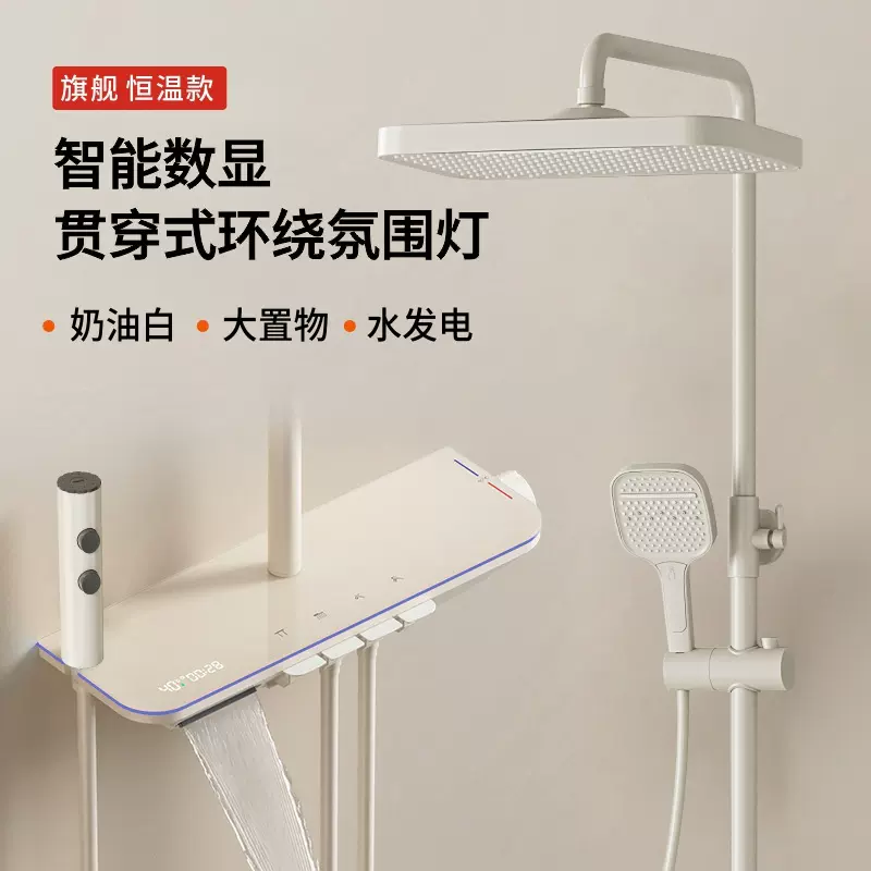 奶白色全铜氛围灯花洒套装家用智能恒温数显浴室沐浴增压淋浴喷头
