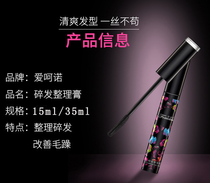 碎发膏1.jpg