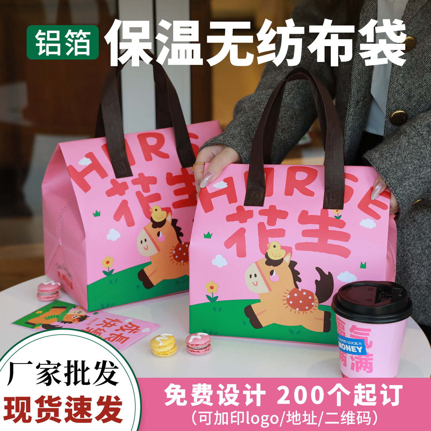 马年新年款温一次性保温袋节日餐饮外卖袋甜品蛋糕奶茶外卖保温袋