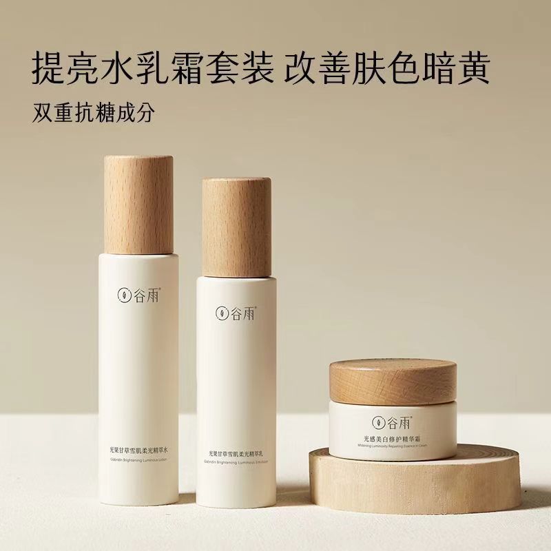 Guyu Snow Skin ウォーター エマルジョン セット 美白、黄ばみ防止、抗糖、保湿、肌色を明るくするトナー 女性用 公式正規品|undefined