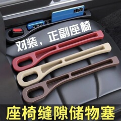 汽车座椅缝隙塞防漏条车载车内用品座椅收纳储物盒填补条实用大全