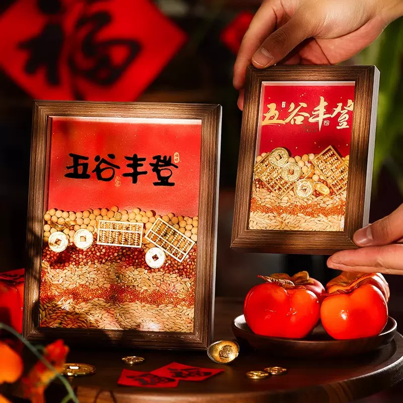 乔迁装饰五谷丰登摆件客厅布置2026新居搬家入宅仪式用品中秋国庆