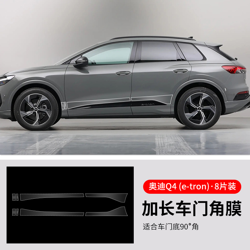 Audi – Transparent Film for Car paint protective film - audi-q4-e-tron-extended-door-edge-film-8-pieces-see-description-for-specifications